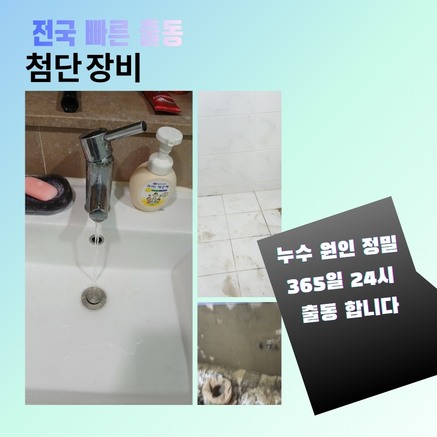 목감동누수탐지 아파트 배관누수 방문 사례 사진 2